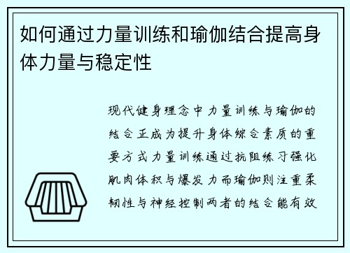 如何通过力量训练和瑜伽结合提高身体力量与稳定性