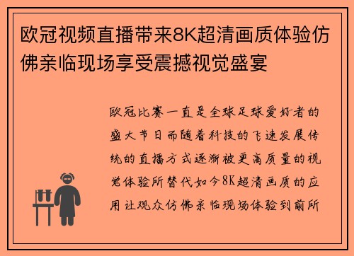 欧冠视频直播带来8K超清画质体验仿佛亲临现场享受震撼视觉盛宴