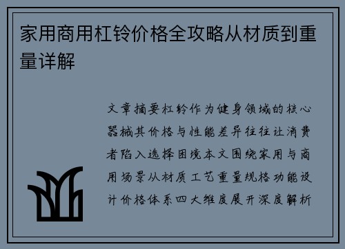 家用商用杠铃价格全攻略从材质到重量详解