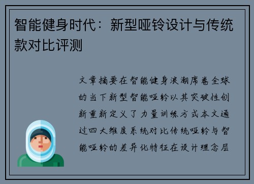 智能健身时代：新型哑铃设计与传统款对比评测
