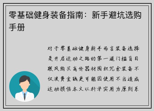 零基础健身装备指南：新手避坑选购手册