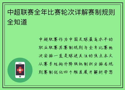 中超联赛全年比赛轮次详解赛制规则全知道