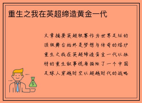 重生之我在英超缔造黄金一代