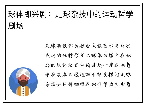 球体即兴剧：足球杂技中的运动哲学剧场