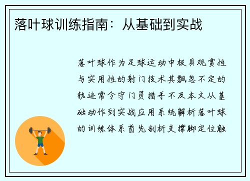 落叶球训练指南：从基础到实战