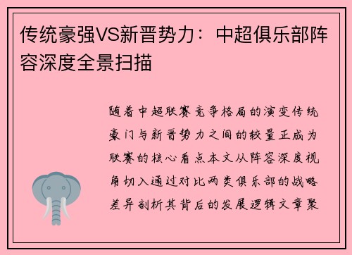 传统豪强VS新晋势力：中超俱乐部阵容深度全景扫描