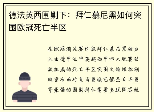德法英西围剿下：拜仁慕尼黑如何突围欧冠死亡半区