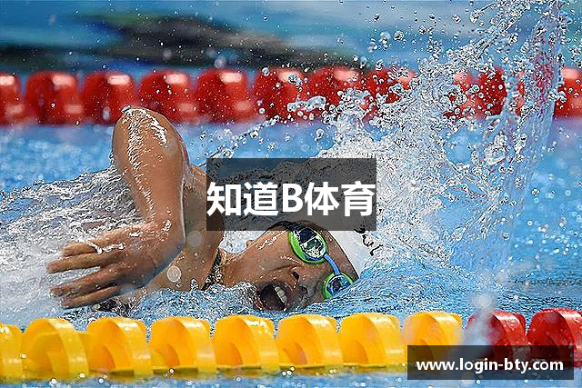 知道B体育