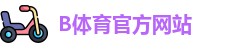 B体育